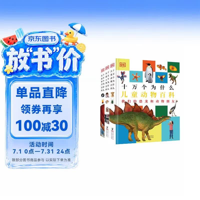 DK十万个为什么（全3册） 