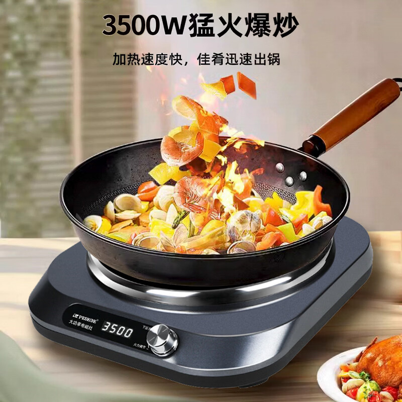 半球（PESKOE）凹面电磁炉家用大功率3500W猛火爆炒一套带锅专用多功能蒸煮火锅节能防水电磁灶 3500W单机【凹面聚能】