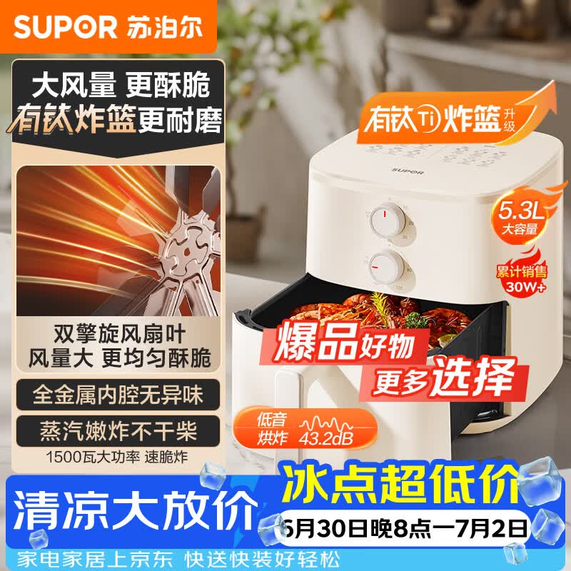 苏泊尔（SUPOR）空气炸锅2026新款升级0氟有钛炸板蒸烤炸一体5.3L容量很美的全自动家用多功能免翻面空炸KJ50D827