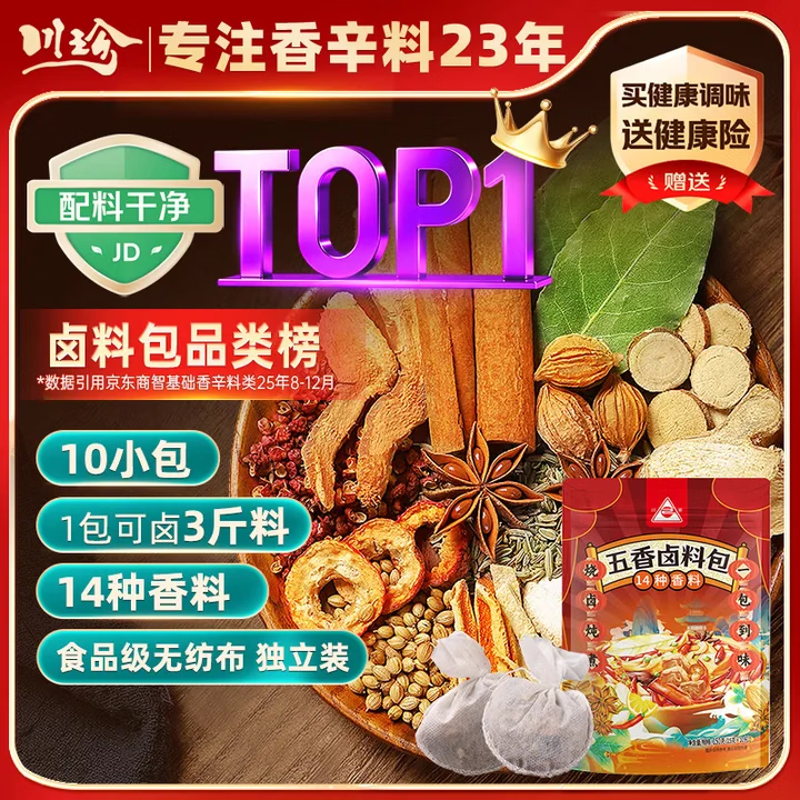 川珍五香卤料包15g*10小包【配料干净】炖卤酱牛羊肉香料家用调味料包