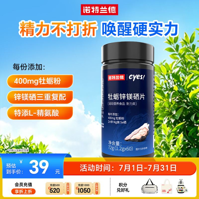 诺特兰德牡蛎锌镁硒片 精氨酸维生素B1B2男性男士成人健身运动【60片/瓶】
