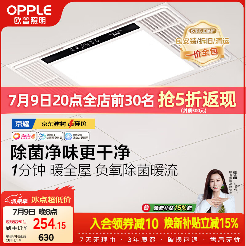 欧普照明（OPPLE）风暖浴霸 京系列 暖风照明排气一体变频恒温除菌浴霸 京耀