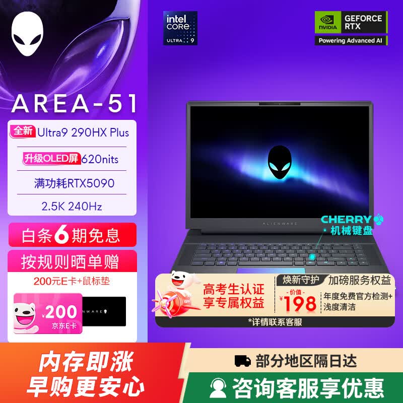 外星人(Alienware)16英寸 AREA-51 至高Ultra9-290HX/32G/2TB/RTX5090显卡 可选OLED屏 240Hz高刷 笔记本电脑游戏本 【升级款】OLED屏 2993:U9-290HX/32G/2TB/RTX5090 240Hz刷新率