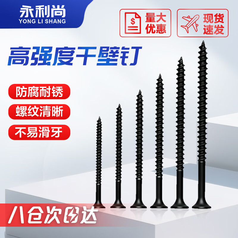 永利尚 自攻螺丝钉墙板钉龙骨自攻丝十字平头自攻钉 高强度干壁钉木螺丝 高强度M4.2*70(100个)