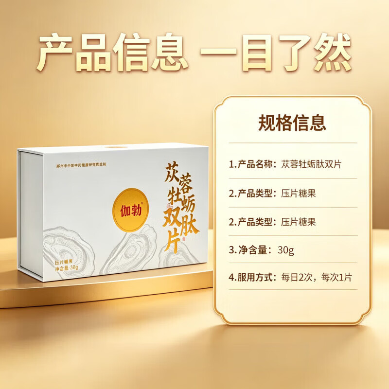 伽勃苁蓉牡蛎肽双片男性滋补压片糖果肉苁蓉牡蛎肽精华男士调理60粒 60粒*1盒 小金瓶一盒