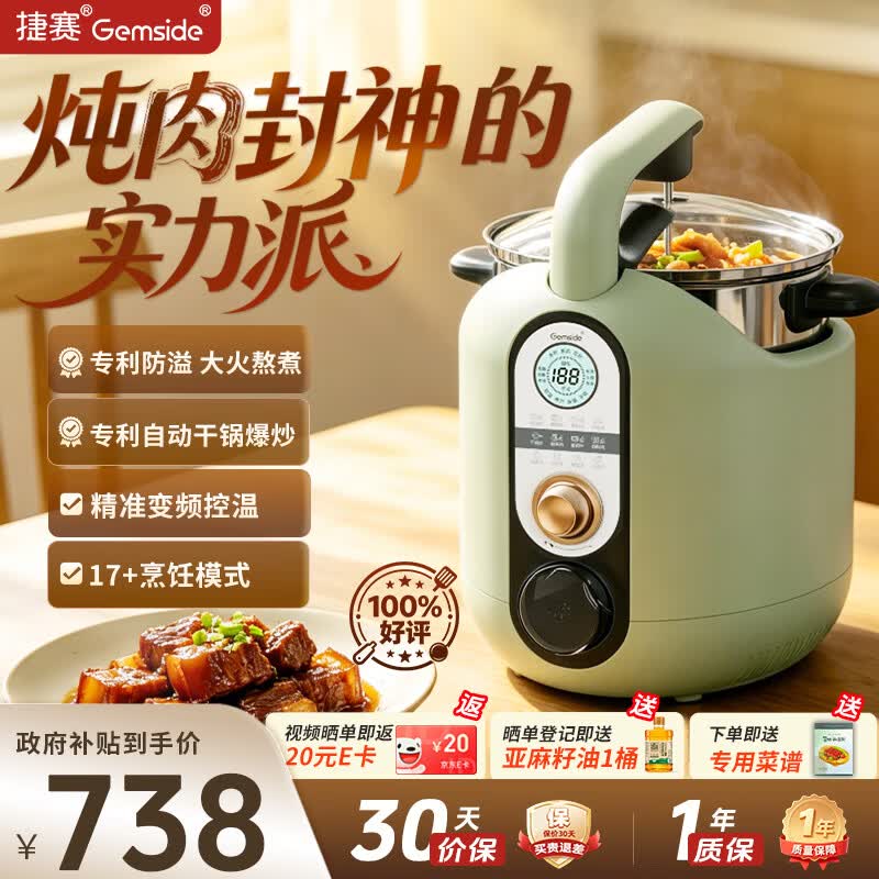 捷赛Gemside 炒菜机自动智能烹饪锅0涂层炒菜机器人家用电炒锅煮锅无油烟多用途锅JSG-P18
