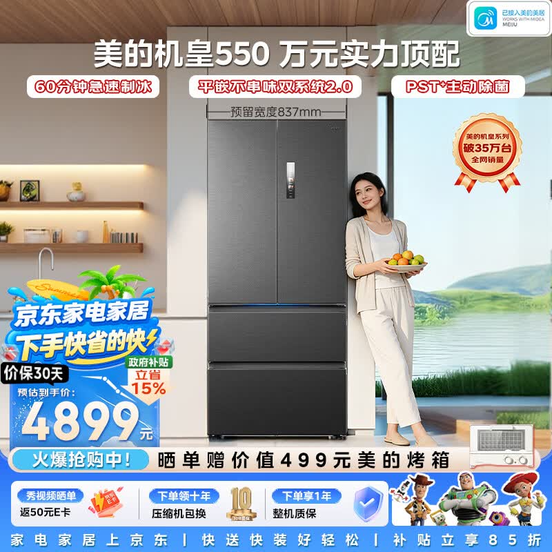 美的（Midea）机皇550法式多门冰箱523L大容量制冰超薄嵌入双系统2.0除菌净味海贝黛MR-550WUFIPZE国家补贴