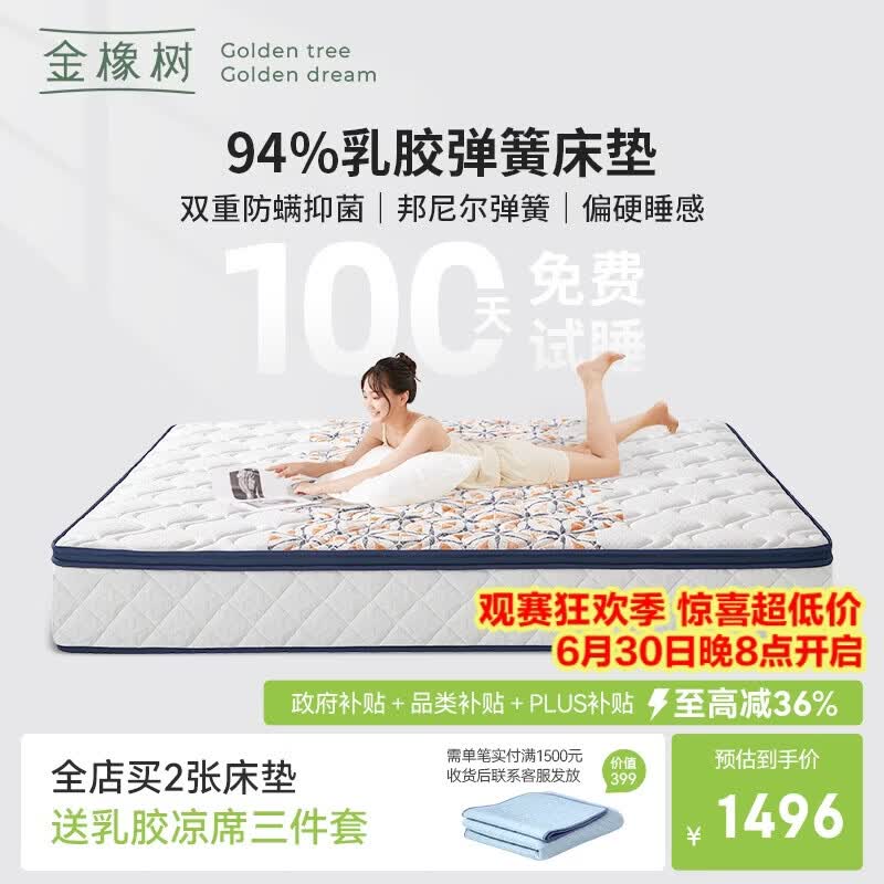 金橡树好享乳胶弹簧床垫抑菌防螨邦尼尔弹簧 席梦思 1.8x2米适中偏硬