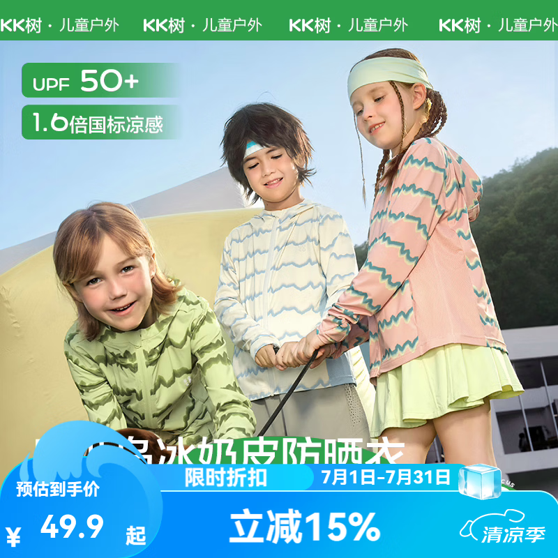 KocotreeKK树原纱儿童防晒衣冰丝凉感男童女孩防紫外线宝宝防晒服夏季透气 薄樱粉 120 【建议身高110-120CM】