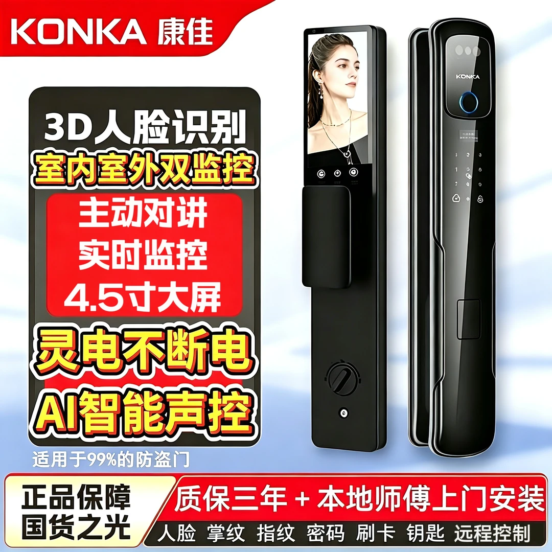 康佳（KONKA）3S全新升级AI灵电功能人脸识别指纹电子密码锁可视猫眼免费包安装 康佳3S包安装（自己安装可优惠100）