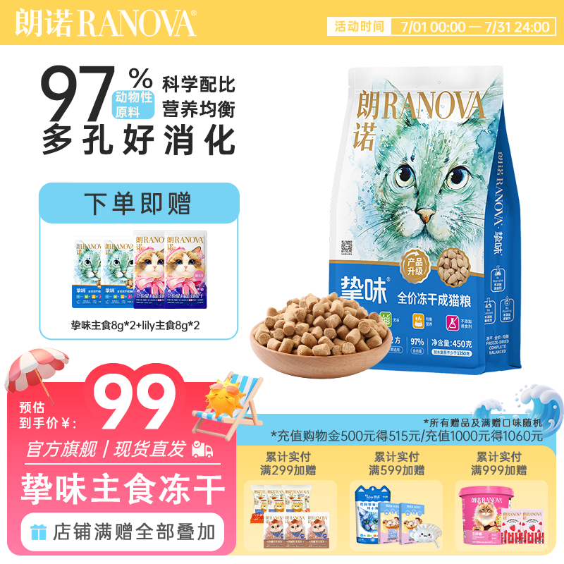 朗诺冻干生骨肉450g/包 送主食冻干8g*4包 71元 - 86线报