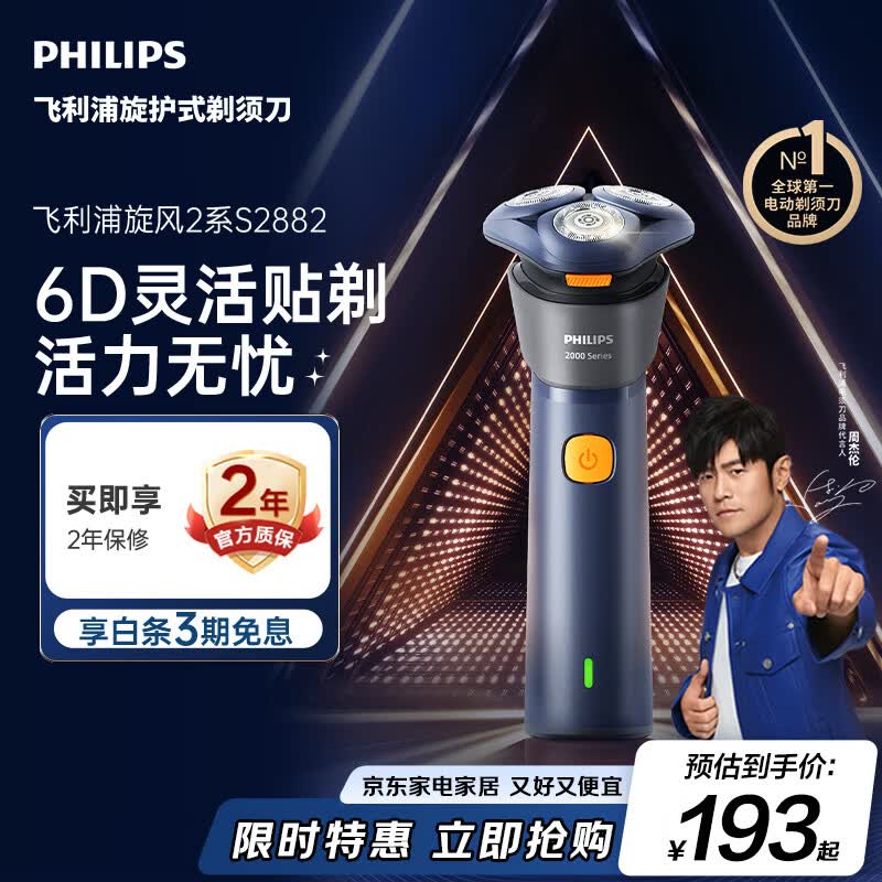 飞利浦新款男士电动剃须刀新一代旋风2系刮胡刀风驰净剃6D自贴合刀头 生日礼物送男生老公父亲毕业礼物