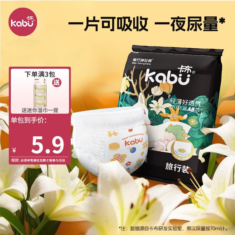 卡布流光系列轻薄透气防漏大吸量新生儿纸尿裤便携装婴儿尿不湿 弹拉裤试用装XXXXL5片(18-25KG)