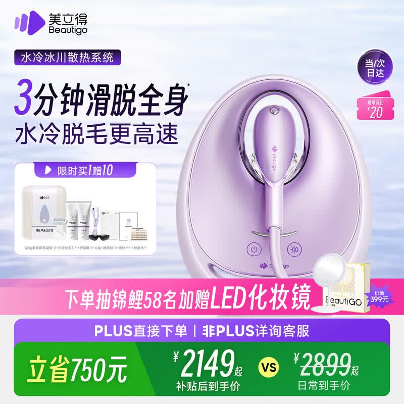 beautigo美立得水冷高速脱毛仪蓝宝石滑脱大能量冰点家用全身私处可用脱毛男士送礼生日情人节礼物送女友