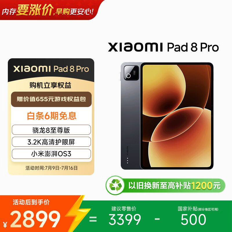 小米(MI) 小米平板8 Pro【国家补贴】11.2英寸 3.2K 超清护眼屏 骁龙8 至尊 澎湃OS3 8+256G 黑色