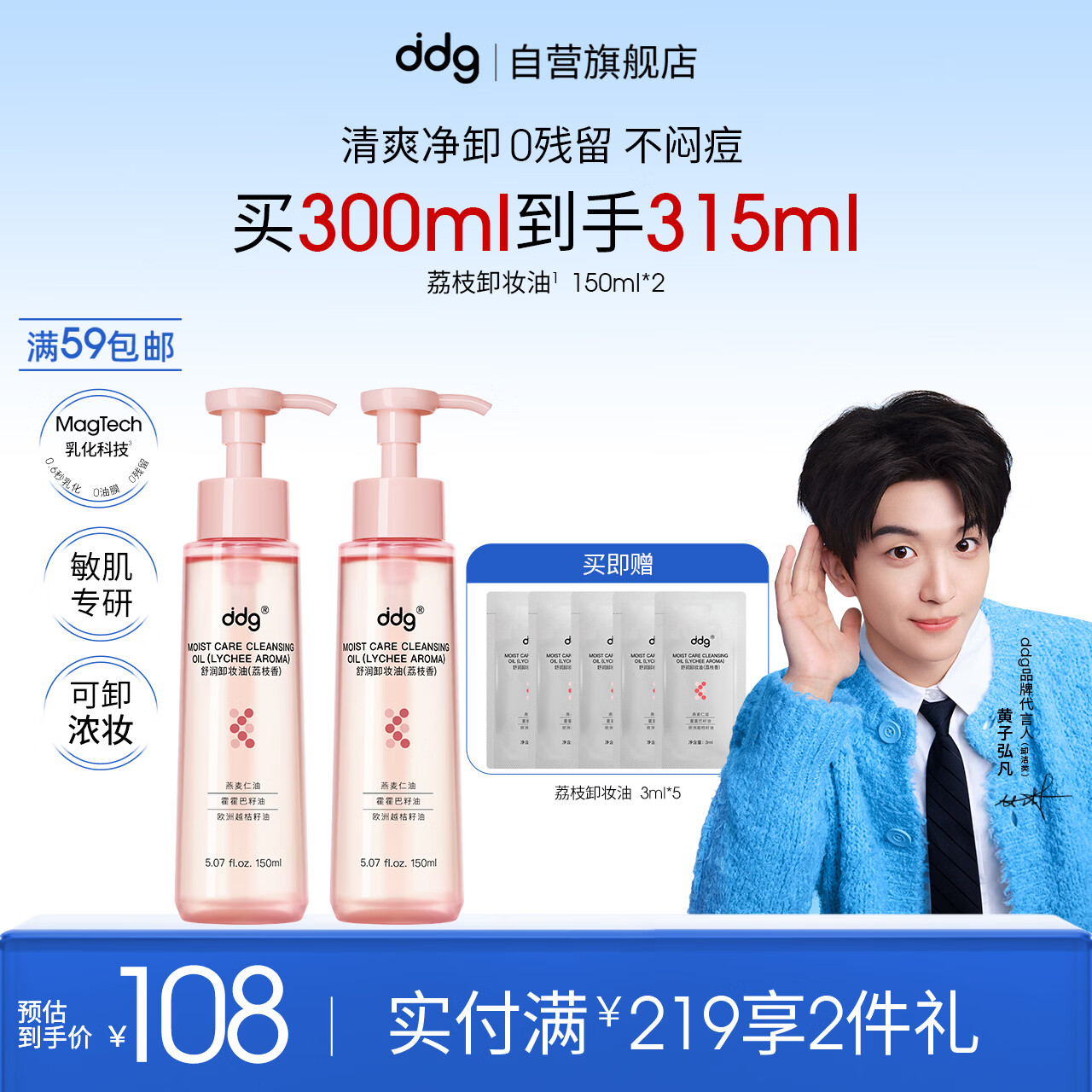 ddg卸妆油荔枝香300ml卸妆液眼唇脸温和清洁敏感肌可用送女朋友礼物