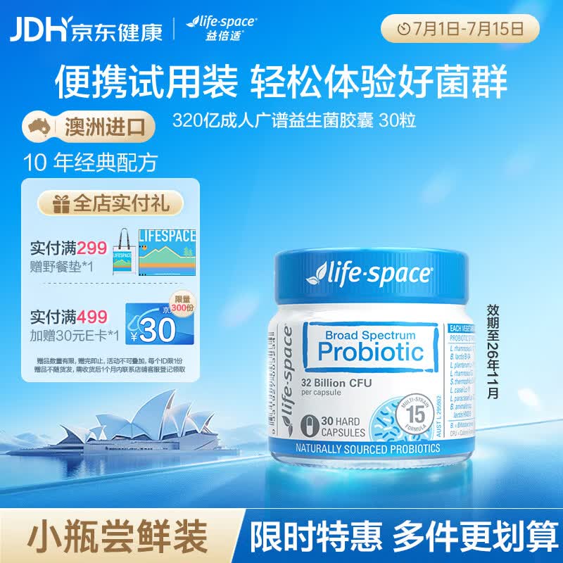 Life Space益倍适成人益生菌胶囊320亿活菌30粒澳洲进口