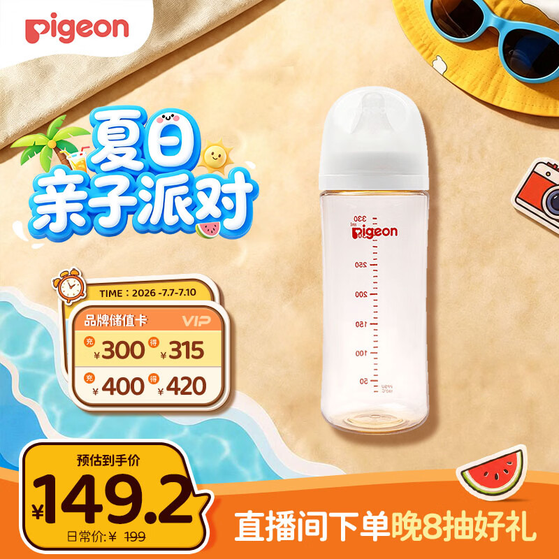 贝亲（Pigeon）PPSU宽口径自然实感防胀气奶瓶330ml L号奶嘴 6个月