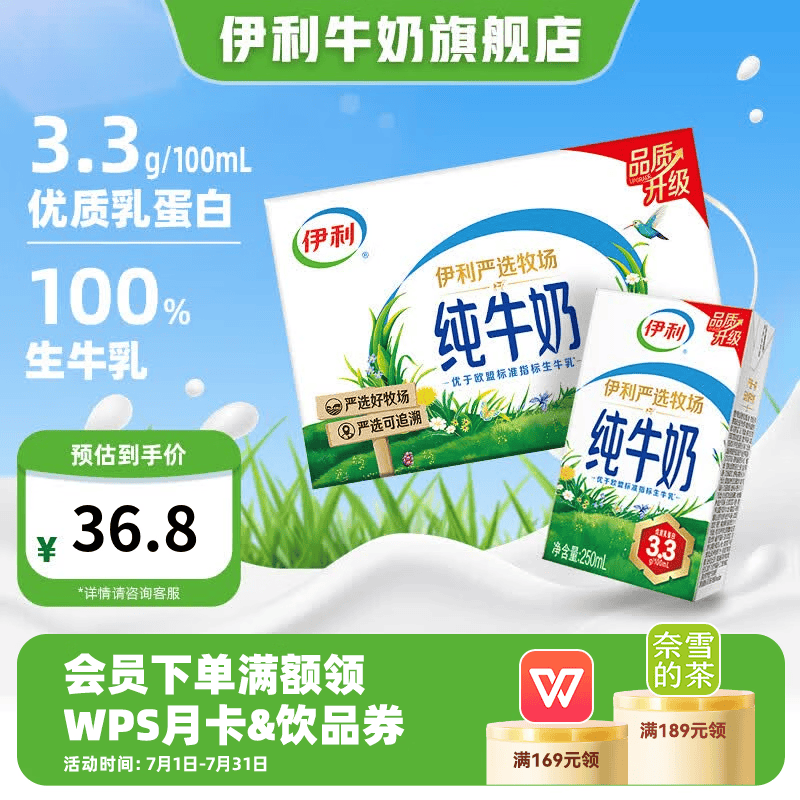 伊利纯牛奶16盒严选牧场 3.3g优质乳蛋白100%生牛乳4月产 250ml*16盒/箱