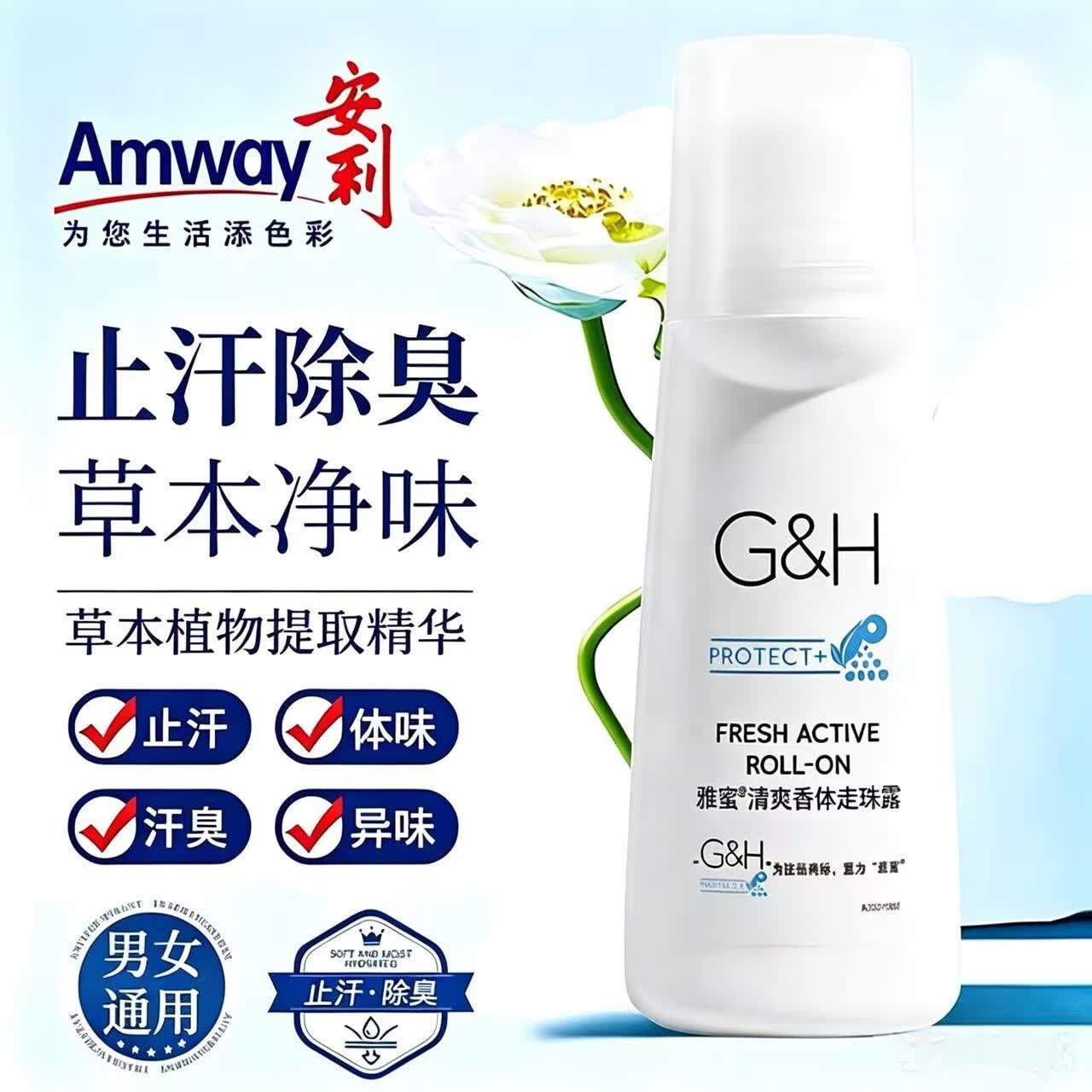 安利(Amway)安利止汗露除臭走珠清新持久香体去异味汗臭腋臭孕妇可用走珠露 2支白色款