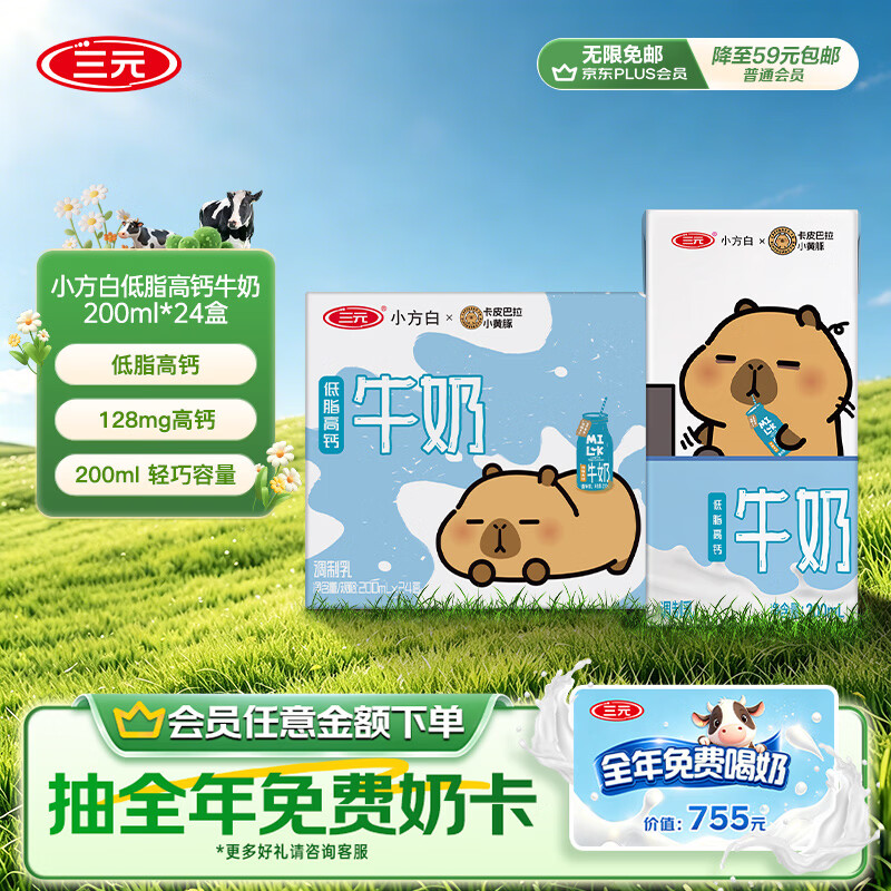 三元小方白低脂高钙牛奶整箱200ml*24盒 整箱送礼【丁禹兮同款】