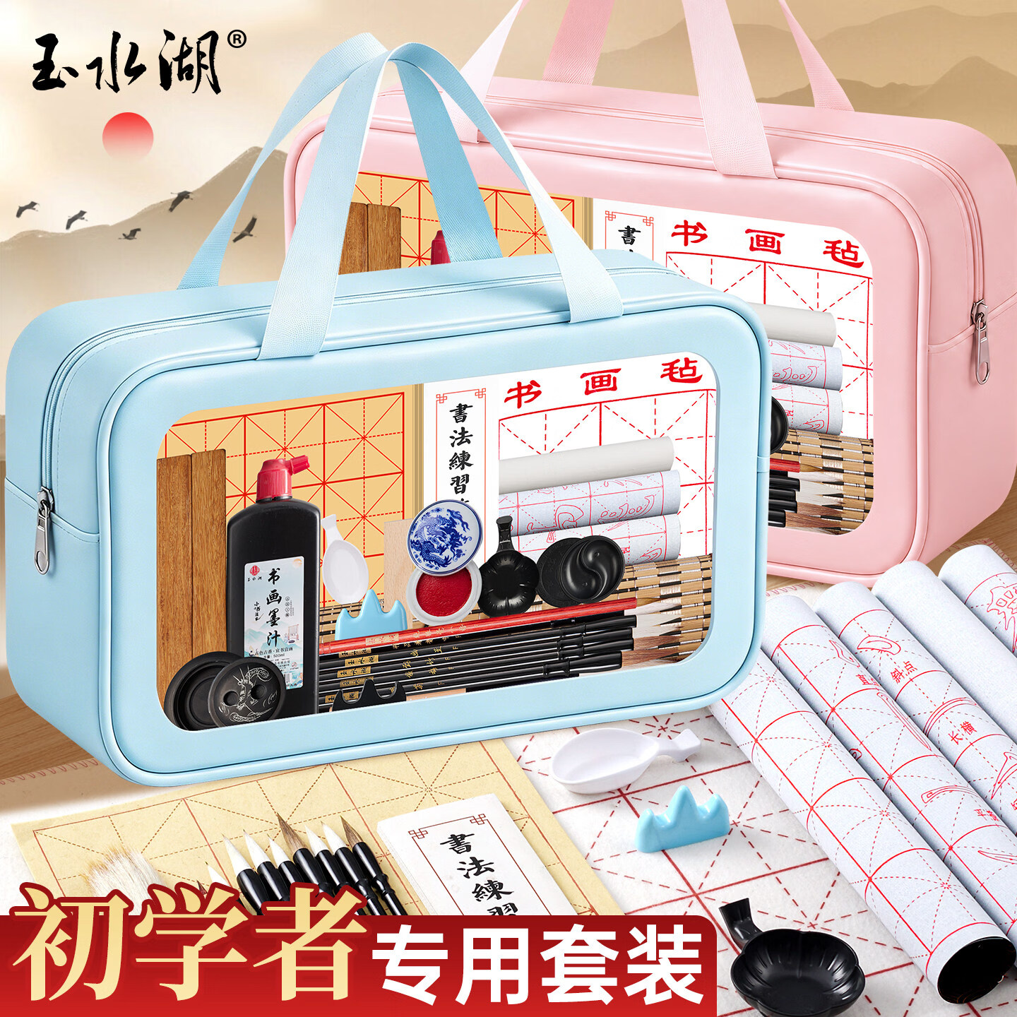 玉水湖初学者专用书法套装小学生初学毛笔工具手提袋儿童书法课练字入门水写布笔墨纸砚文房四宝收纳袋 初学者16件套【蓝手提袋+纸200张+水写布4张】 无规格