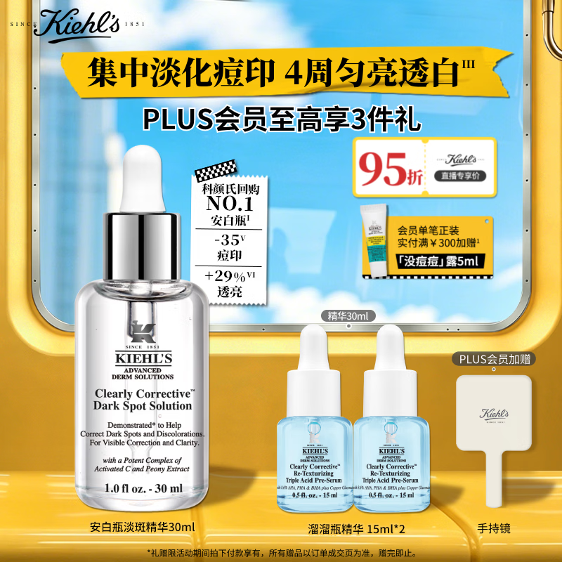 科颜氏（Kiehl's）安白瓶淡斑精华液30ml 美白紧致VC护肤品礼盒生日送女朋友礼物