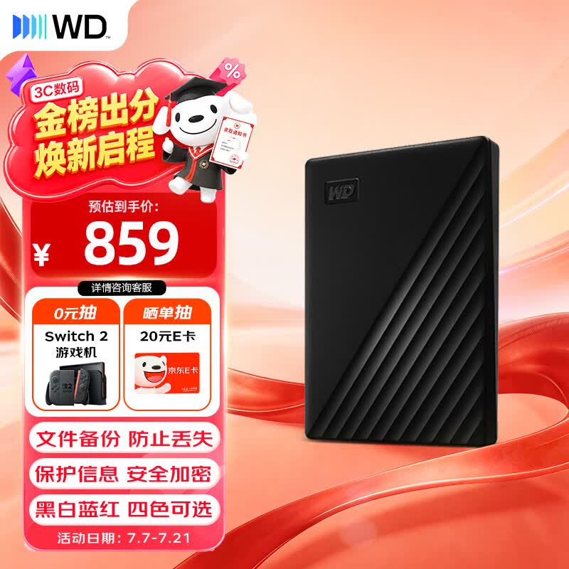 西部数据（WD）移动硬盘2TB USB3.0 My Passport随行版2.5英寸 黑 机械硬盘 笔记本电脑外接 大容量加密 家庭存储