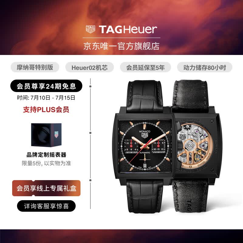 泰格豪雅TAG Heuer瑞士手表摩纳哥系列特别版方形腕表 CBL2180.FC6497