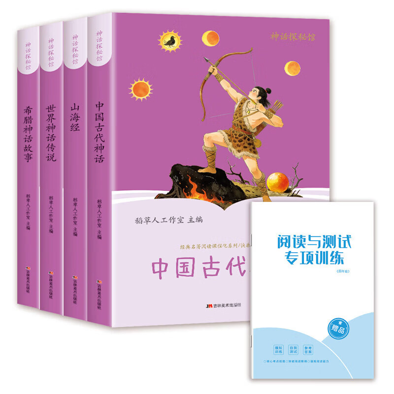 当当【支持团购】和大人一起读小鲤鱼跳龙门中国民间故事安徒生童话童年爱的教育一二三四五六年级必读课外阅读一二三四五六年级上册快乐读书吧 【全4册】四年级上册必读 送考点