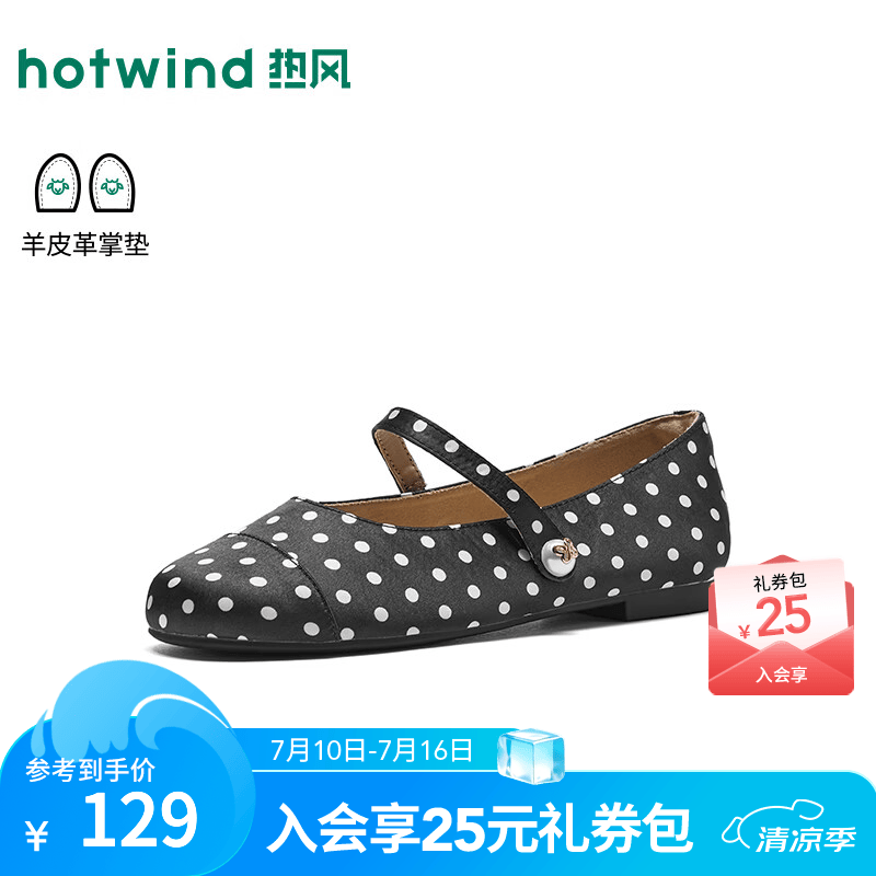 热风（Hotwind）波点玛丽珍鞋女鞋2026年秋季新款时尚浅口一字带单鞋通勤平底鞋子 19黑白 38