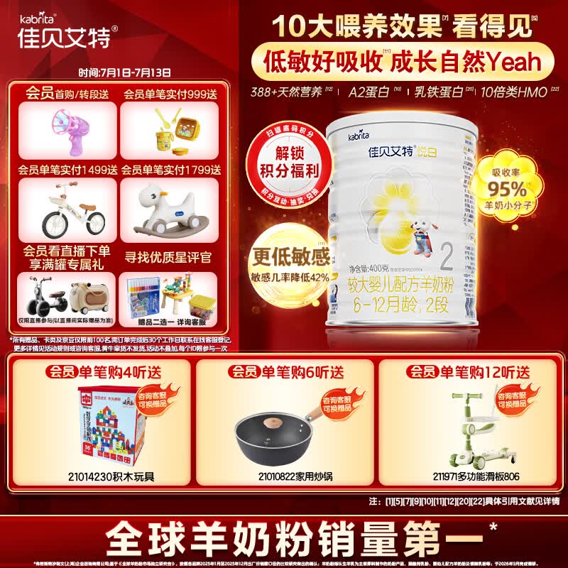 佳贝艾特（Kabrita）全球羊奶粉销量第1 悦白配方羊奶粉 2段月婴儿适用400克荷兰进口
