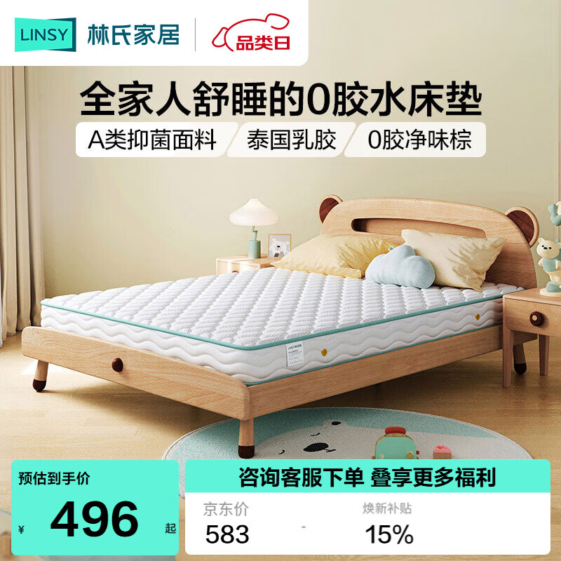 林氏家居CD189C15cm整网弹簧青少年护脊椰棕床垫1.2米×2米偏硬睡感