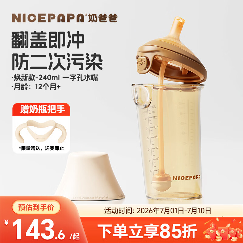 奶爸爸（Nicepapa）翻盖吸管奶瓶1-3岁宽口径PPSU咬吸12个月以上宝宝带重力球240ML