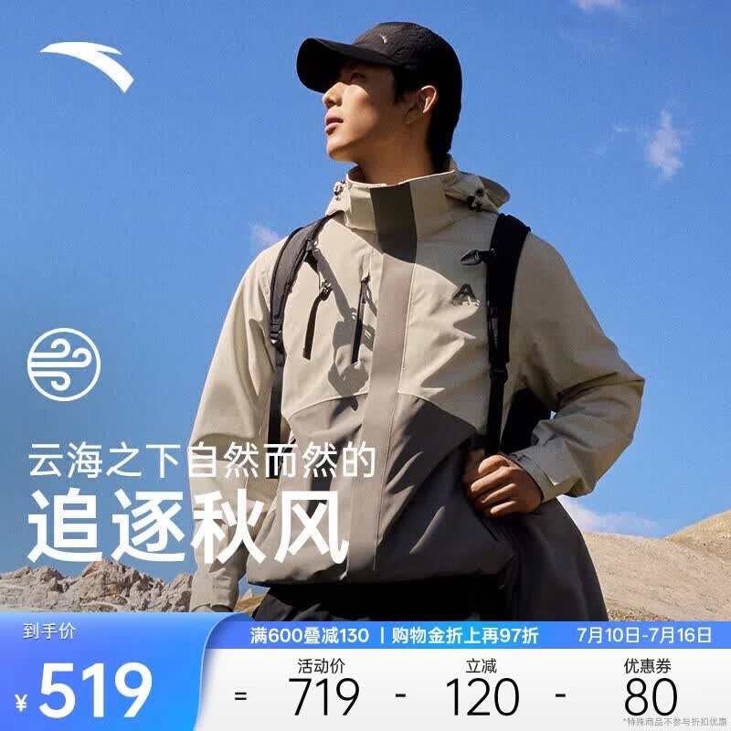 安踏水壳冲锋衣丨大地之壳机能三合一冲锋衣外套男防风徒步登山服