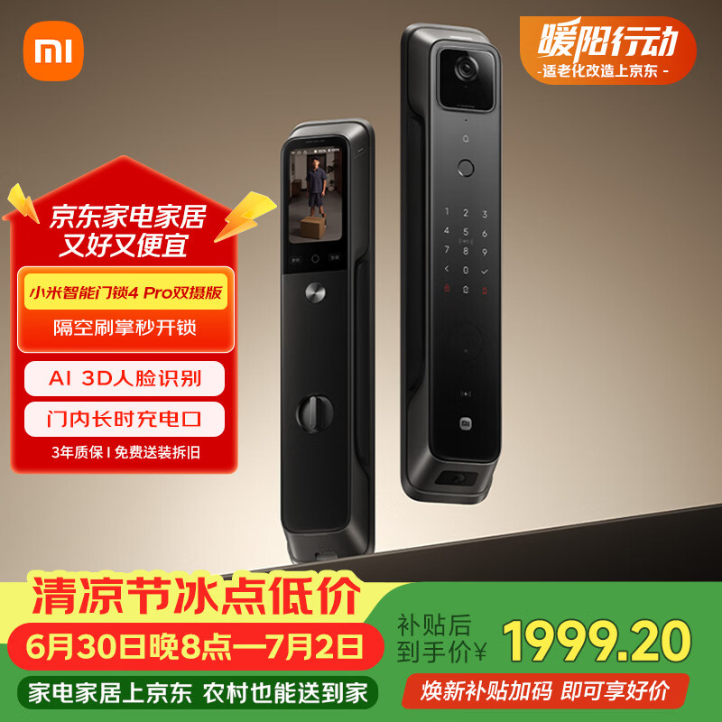 小米智能门锁4 Pro 双摄人脸掌静脉猫眼大屏家用智能门锁