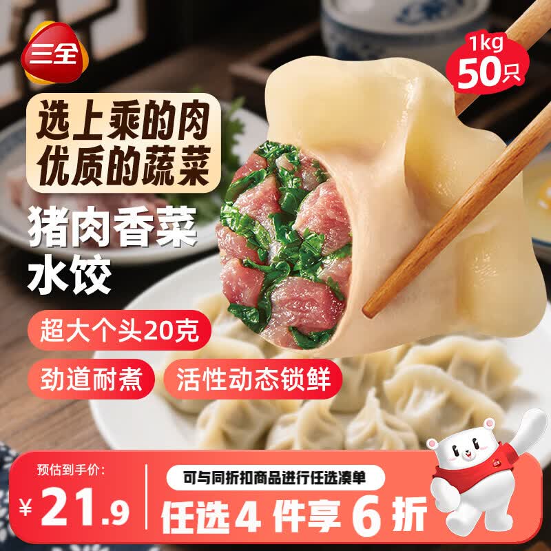 三全肉多多猪肉香菜水饺1kg50只蒸煎饺子速冻食品早餐 