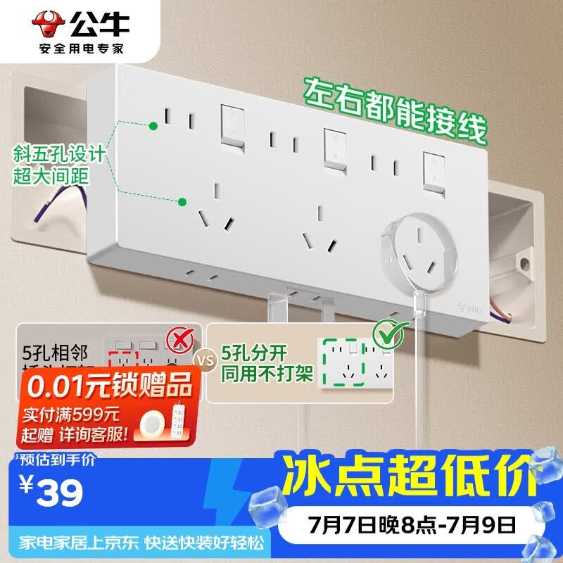 公牛（BULL）86型扩展插座明装多孔位拓展插座面板扩展器GTE925 雪芽白