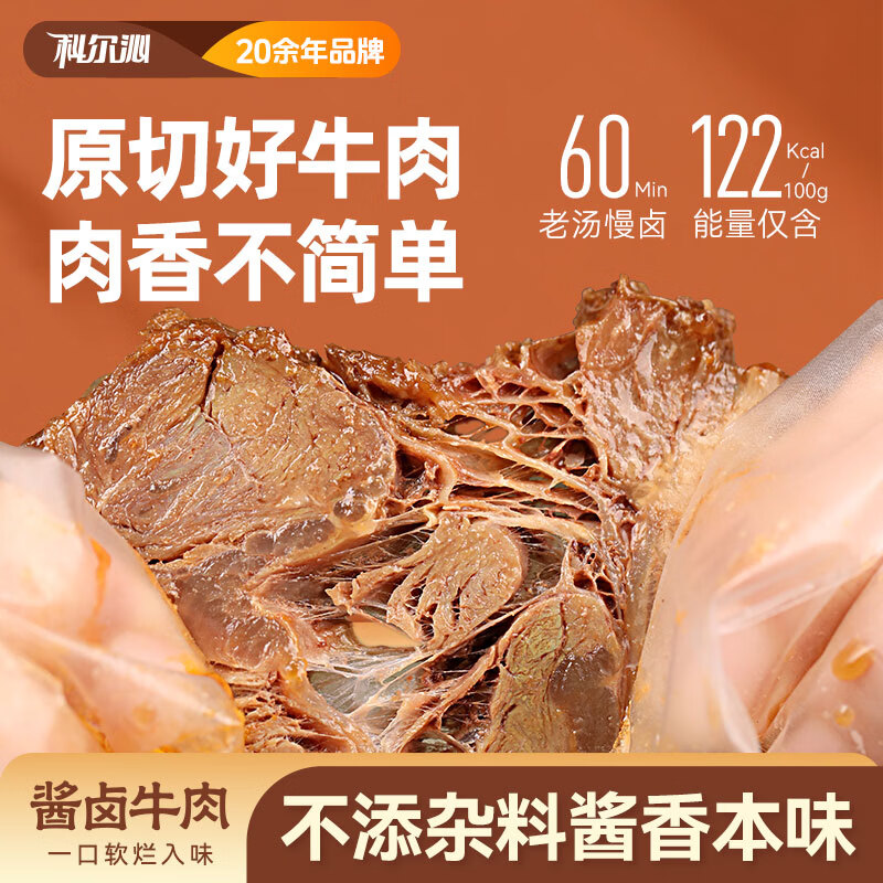 科尔沁酱卤牛肉五香味200g 休闲零食 牛肉熟食开袋即食 即食牛肉高蛋白
