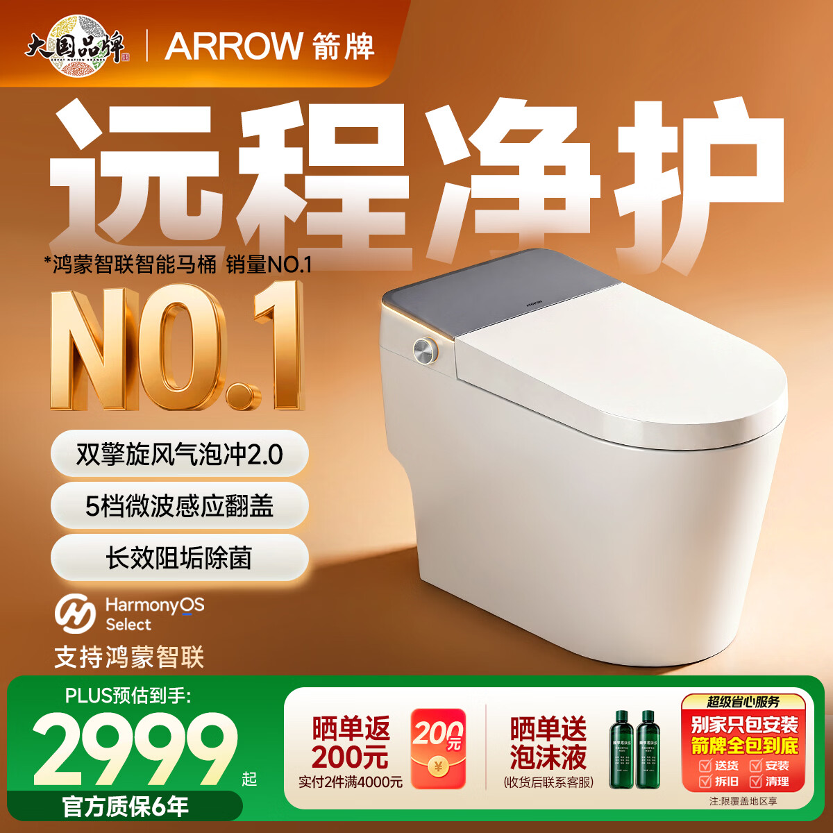 箭牌（ARROW）J1Pro智能马桶家用坐便器旋风魔力泡（支持鸿蒙智联）AKE1208-PL