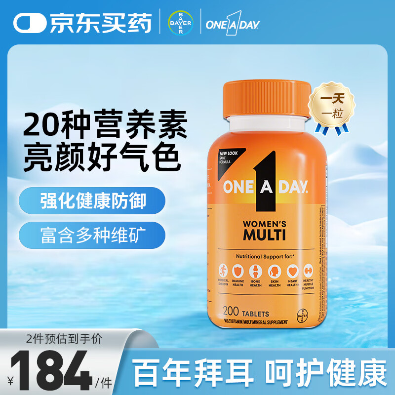 One A Day拜耳女士复合维生素小粒装200片 女士维生素C烟硒胺B族vb12
