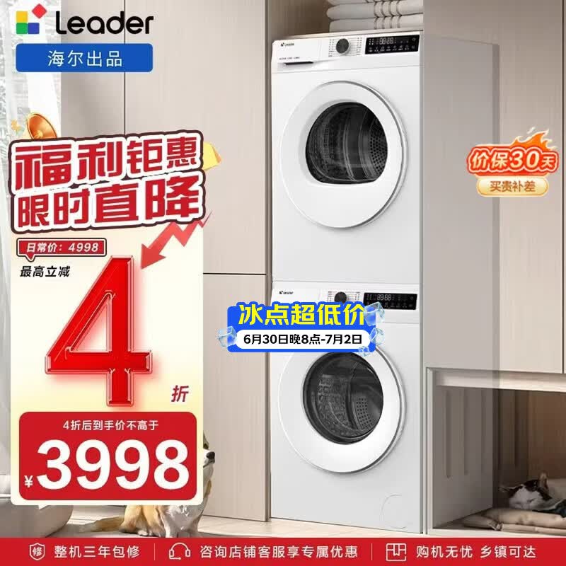 统帅（Leader）e系列海尔智家出品云朵洗烘套装 10KG 滚筒全自动洗衣机+热泵烘干用 家电补贴自营 559W+559W