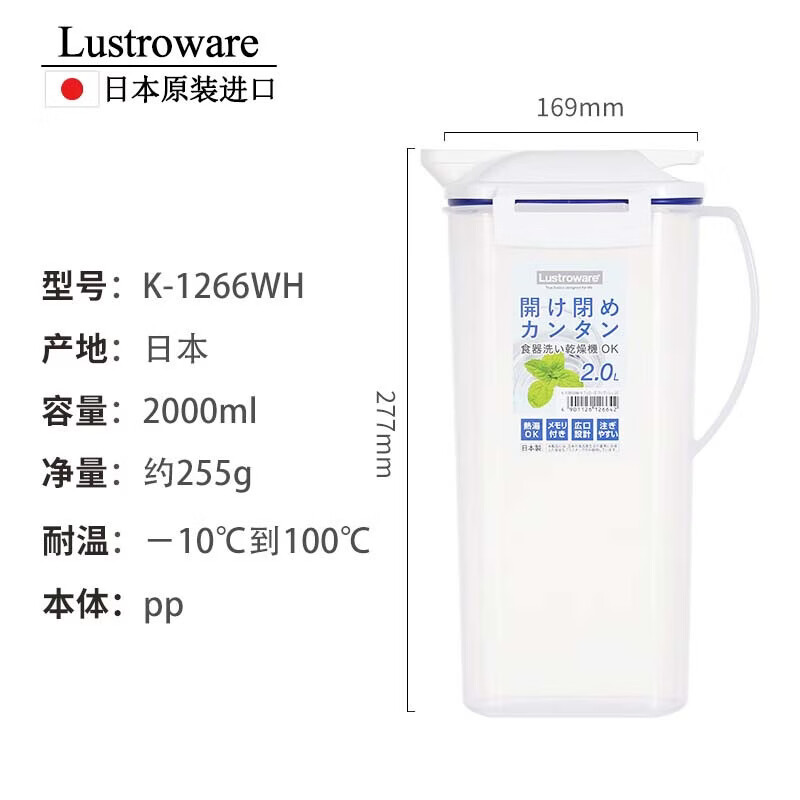 Lustro ware【原装进口】日本 冷水壶塑料食品级凉水壶2L大容量耐高温果汁饮 【日本制】2L 凉水壶-单支装