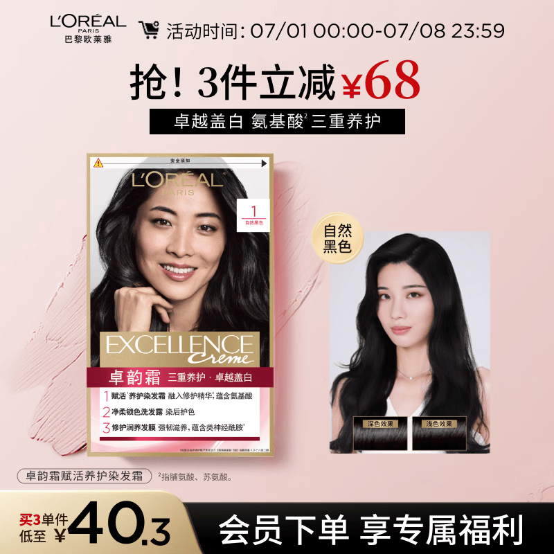 欧莱雅卓韵霜染发剂#1(自然黑色)染发膏盖白 自己在家染发