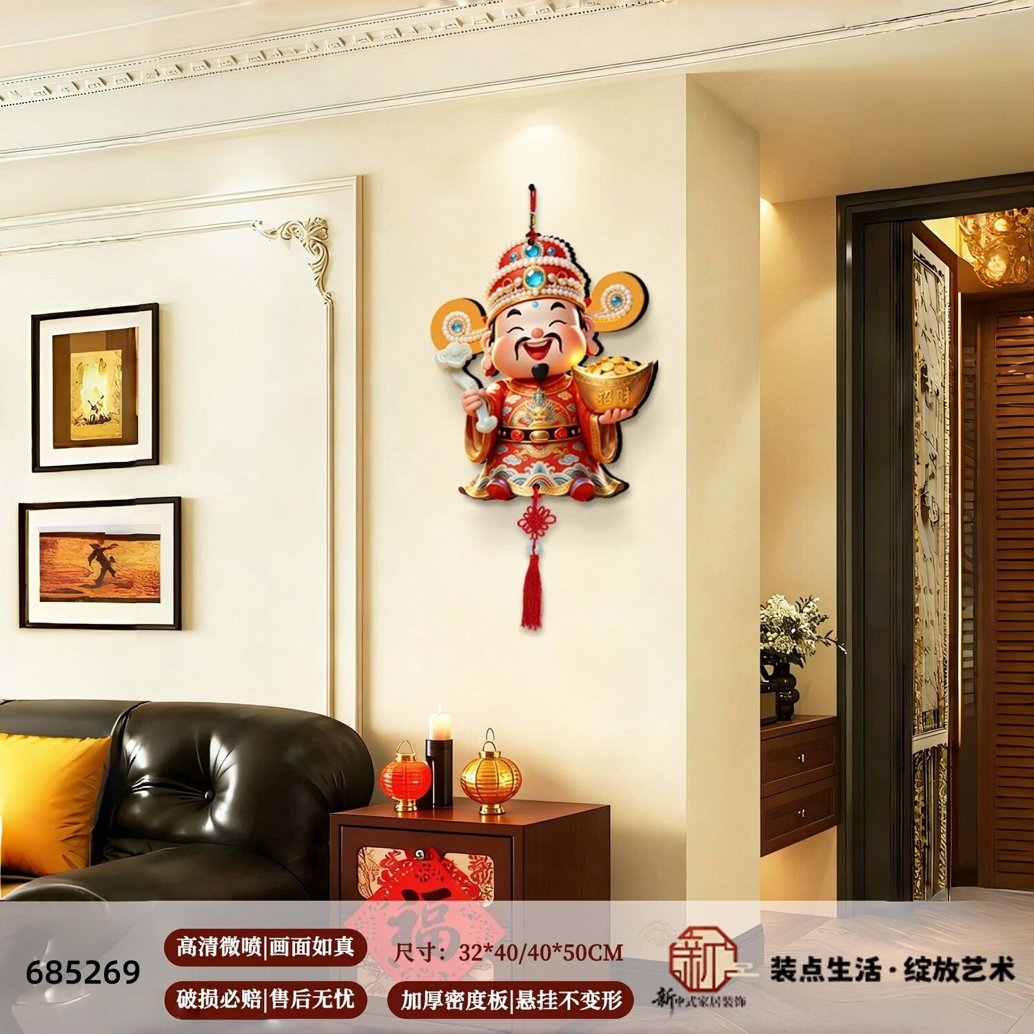 新中式财神爷挂件客厅装饰画电视背景墙挂画春节过年喜庆高档挂饰 招财进宝·【热销主图】 32*40厘米（尺寸测量不包含挂绳） 水晶画面+激光精雕画板（4毫米厚）