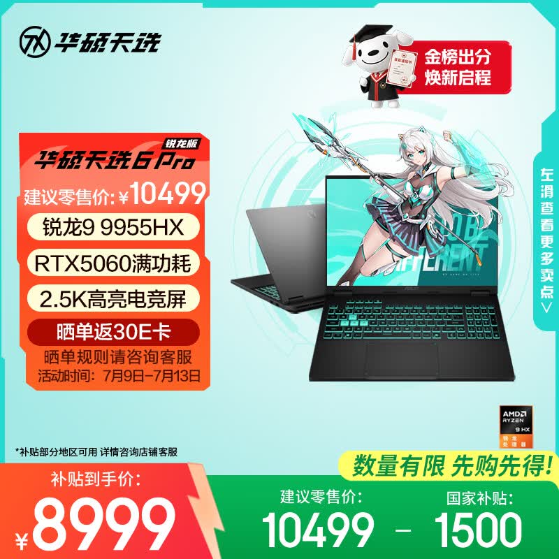 华硕天选6 Pro 锐龙版 国家补贴 16英寸游戏本 笔记本电脑(锐龙9 9955HX 16G 1T RTX5060 2.5K)灰