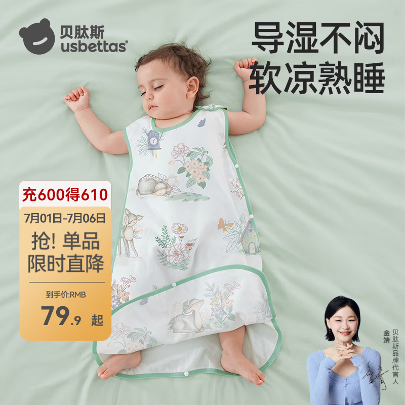 贝肽斯婴儿纱布睡袋夏季薄款宝宝竹棉背心式睡衣儿童防踢被子神器 初夏x天竹【前6后4 室温20-30℃】灵鹿迎晨 M码【适合身高65-95cm】