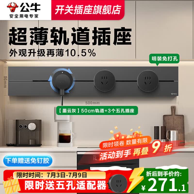 公牛轨道插座明装厨房客厅可移动智能数显面板接线电力岛台导轨插座 【墨云灰】明装50cm+3适配器