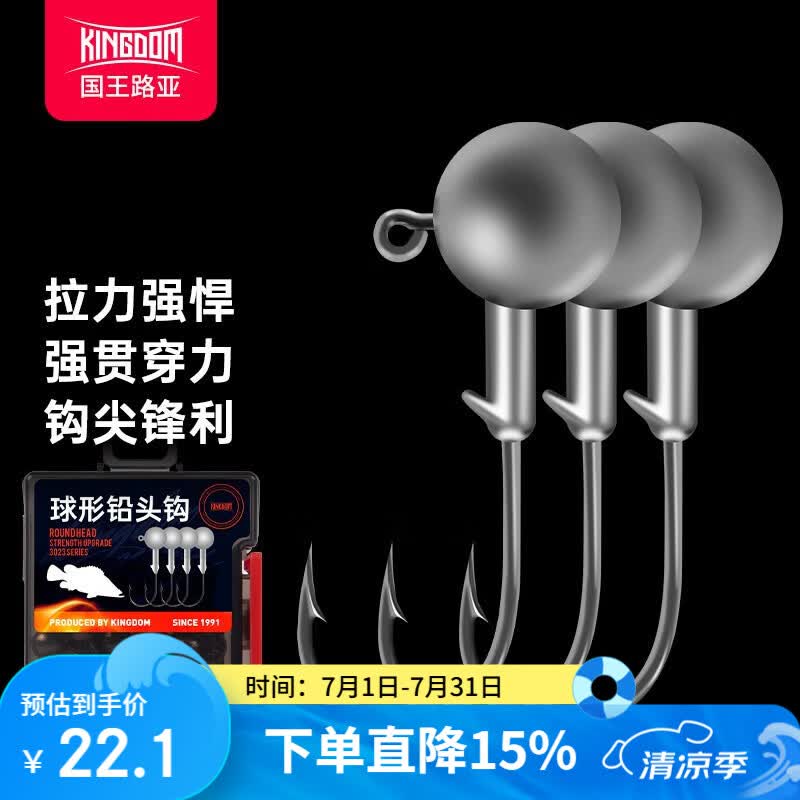 国王路亚铅头钩加强版3X路亚钩防挂底鳜鱼鲈鱼翘嘴软虫软饵钩 8.5克/每盒20枚 仅售22元 国王路亚铅头钩加强版3X路亚钩防挂底鳜鱼鲈鱼翘嘴软虫软饵钩 8.5克/每盒20枚 仅售22元
