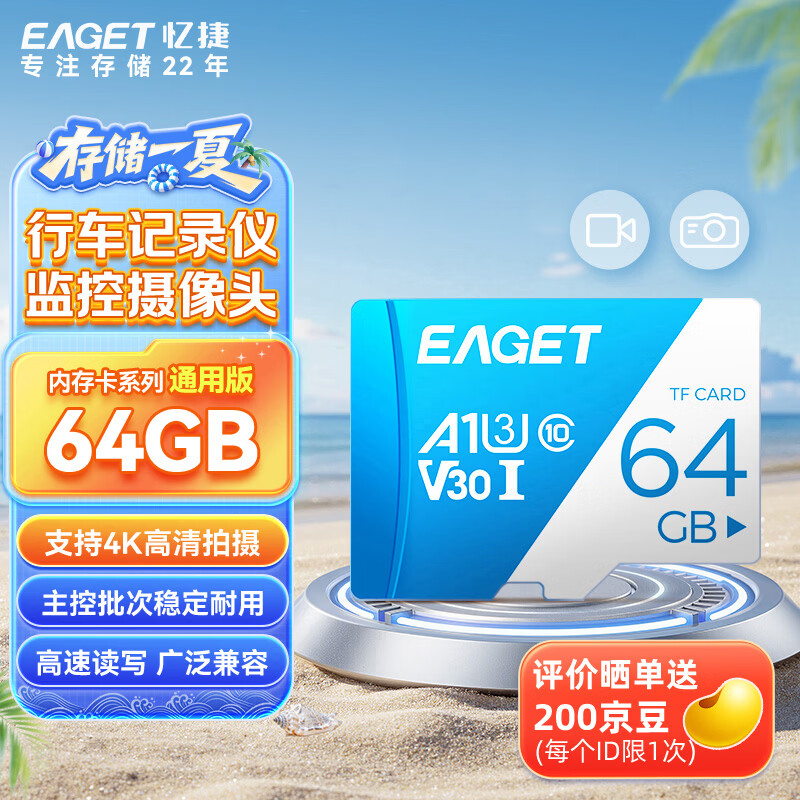忆捷（EAGET）64GB TF（MicroSD）存储卡  U3 V30 行车记录仪&安防监控专用内存卡 高速耐用 读速100MB/s